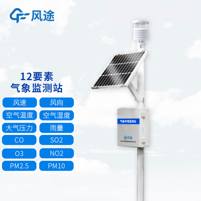 環(huán)境監(jiān)測氣象系統(tǒng) 環(huán)境監(jiān)測氣象系統(tǒng)