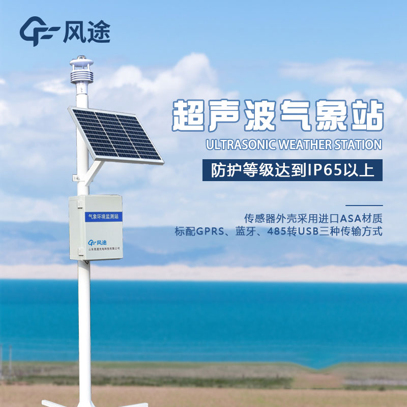 微型氣象站生產(chǎn)廠家哪家好？