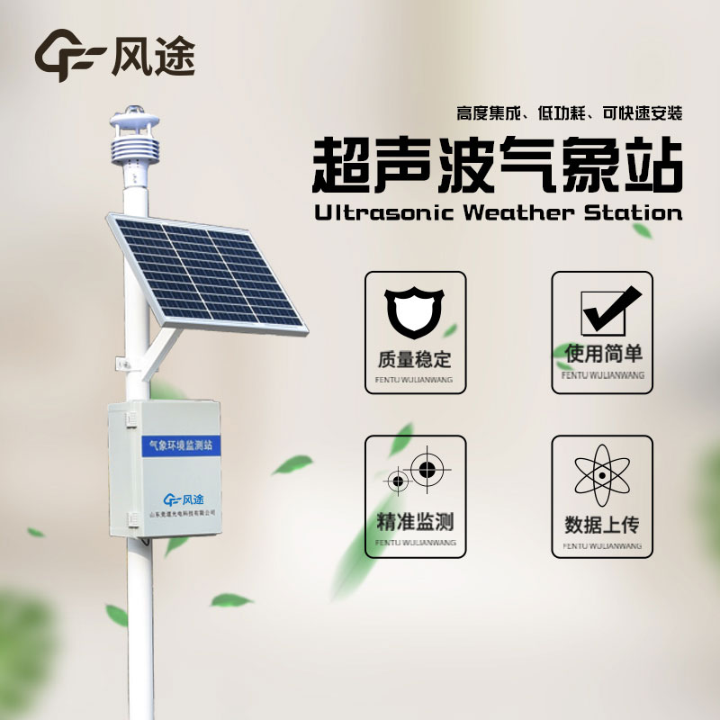 微型氣象站生產(chǎn)廠家哪家好？