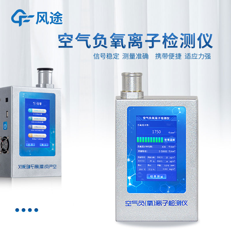 怎樣檢測森林里的含氧量和負氧離子？