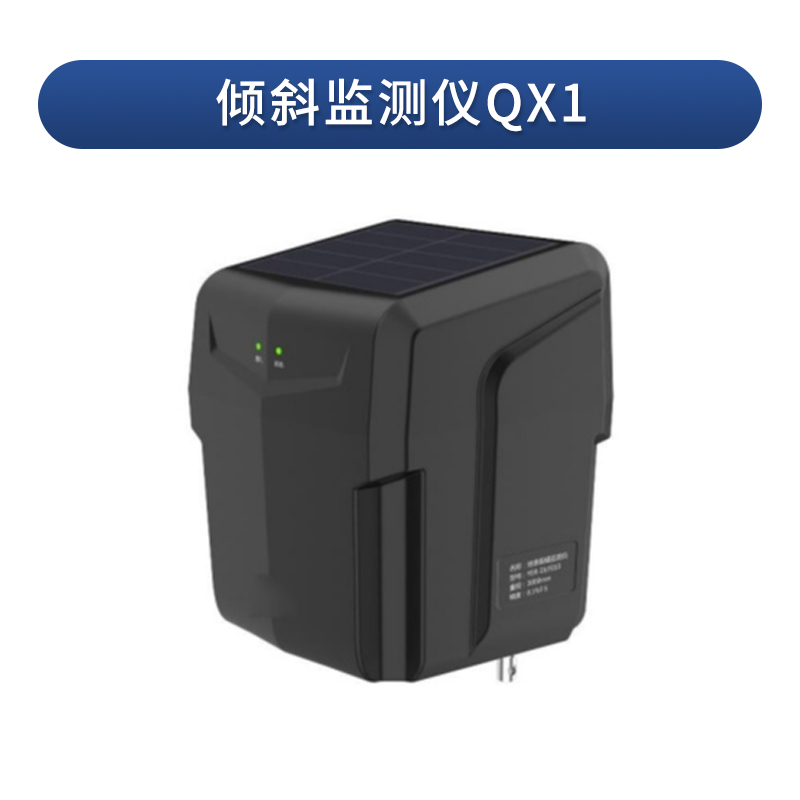 古樹(shù)名木傾斜智能監(jiān)測(cè)系統(tǒng)的作用、參數(shù) 古樹(shù)名木傾斜智能監(jiān)測(cè)系統(tǒng)的作用、參數(shù)