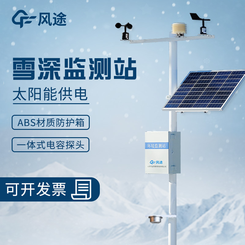 從量雪尺到超聲波雪深測量儀，積雪深度越來越精準了！